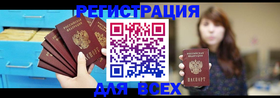 купить прописку в Колпашево