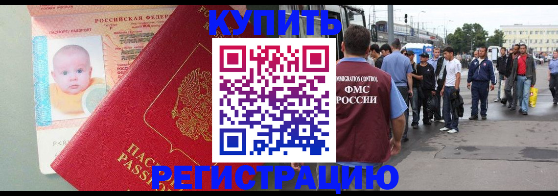 временная регистрация для школы в Колпашево