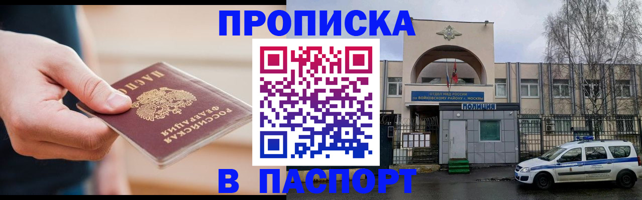 прописка для работы в Колпашево