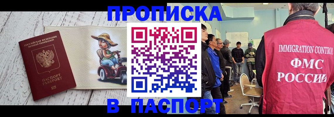 временная регистрация недорого в Колпашево